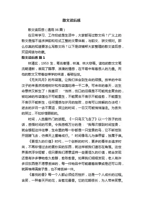 散文读后感