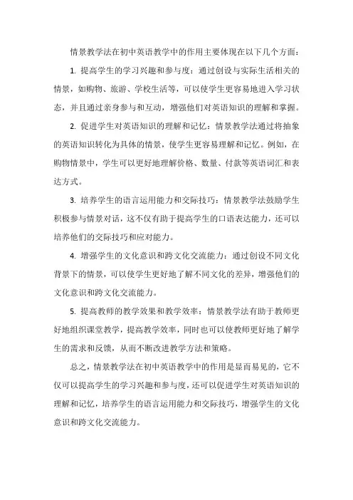 情景教学法在初中英语教学中的作用