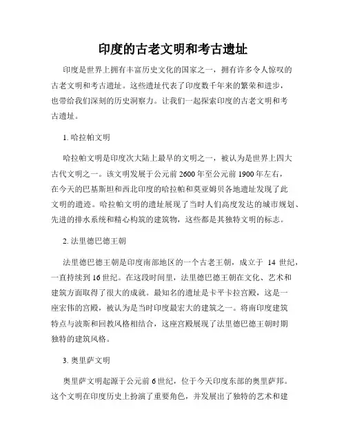 印度的古老文明和考古遗址