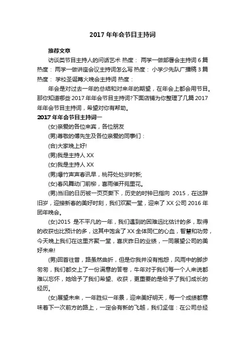 2017年年会节目主持词