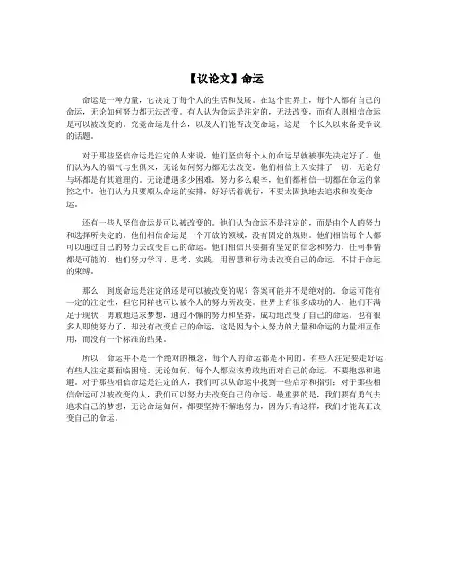【议论文】命运