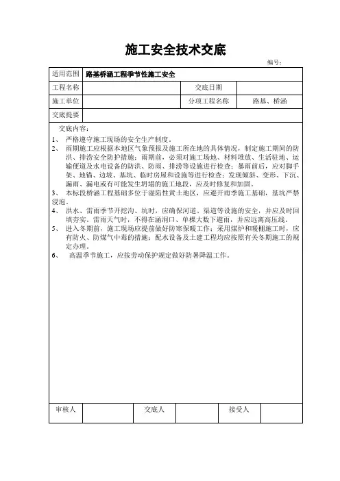 季节性施工安全技术交底