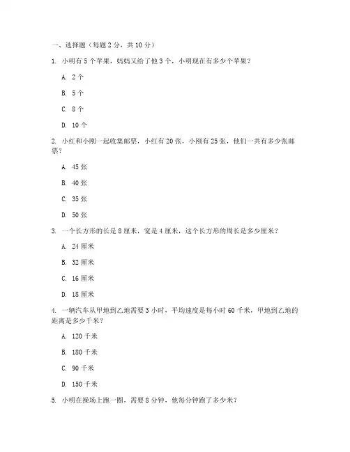小学五年级趣味数学试卷