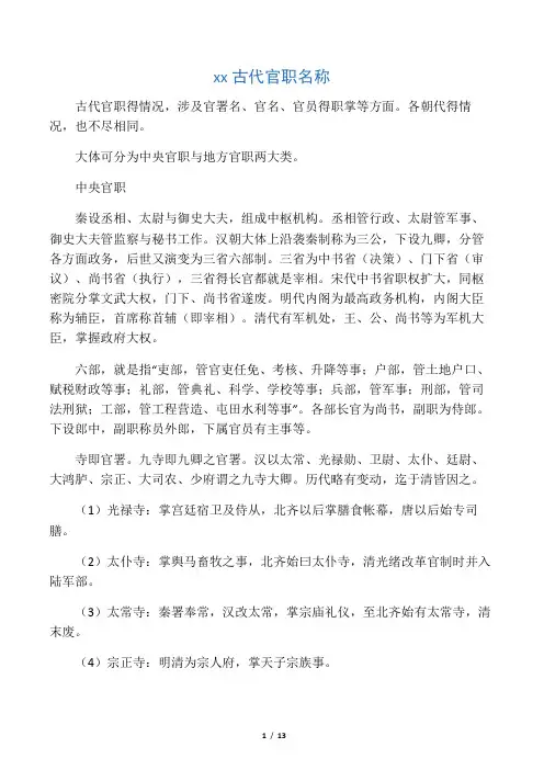 中国古代官职名称