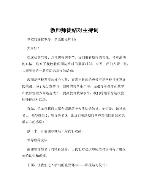教师师徒结对主持词