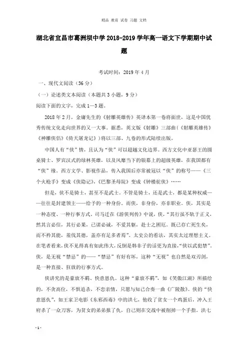 【精编】湖北省宜昌市葛洲坝中学2018-2019学年高一语文下学期期中试卷.doc