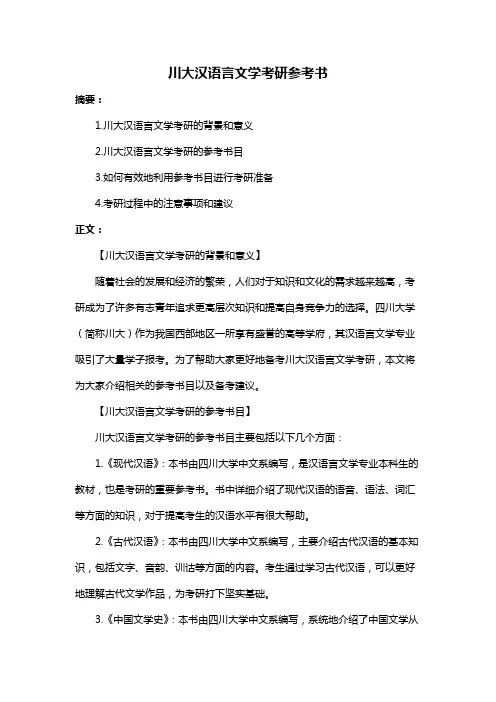 川大汉语言文学考研参考书