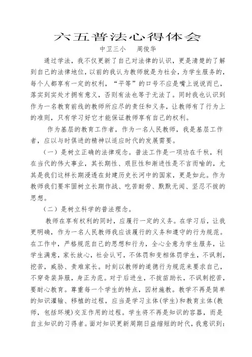 教师六五普法学习心得体会