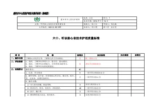 听诊胎心音技术护理质量标准