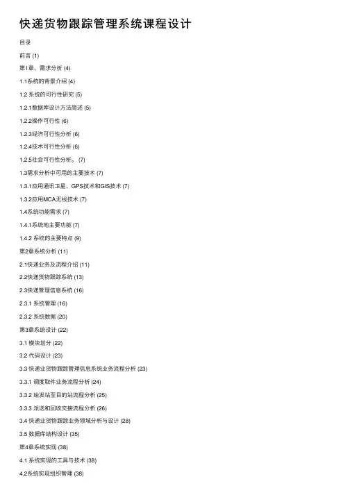 快递货物跟踪管理系统课程设计