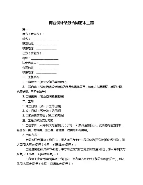 商业设计装修合同范本三篇