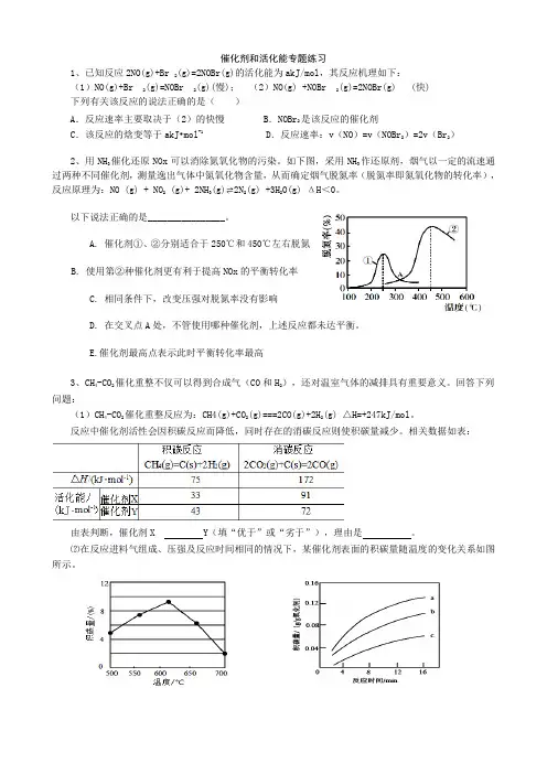 有关催化剂和活化能的题