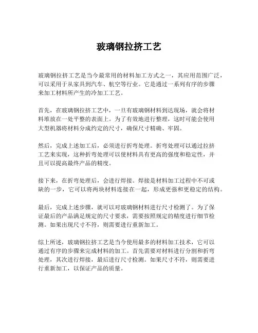 玻璃钢拉挤工艺
