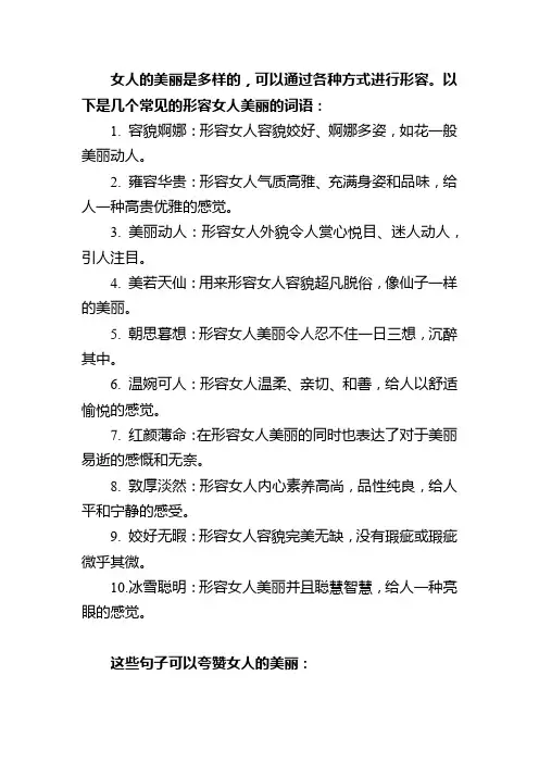 形容女人美丽
