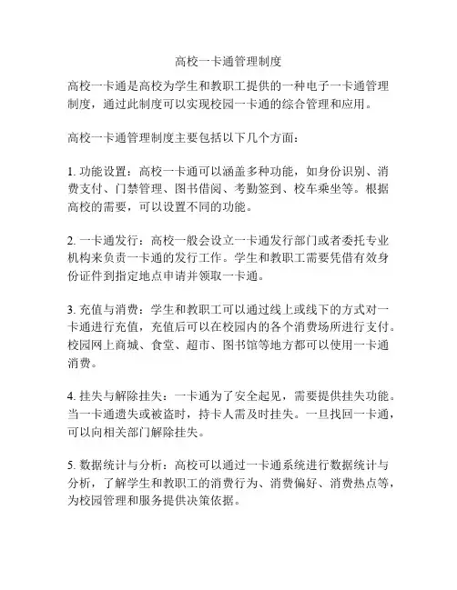 高校一卡通管理制度