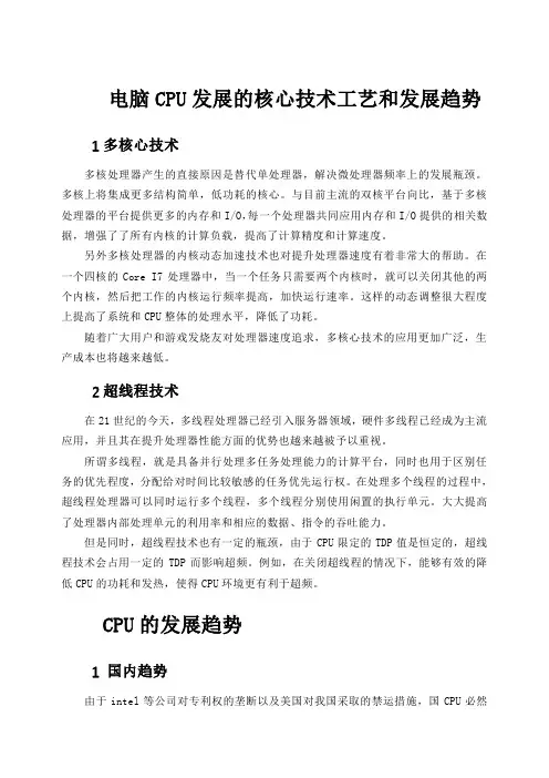电脑CPU发展的核心技术工艺和发展趋势
