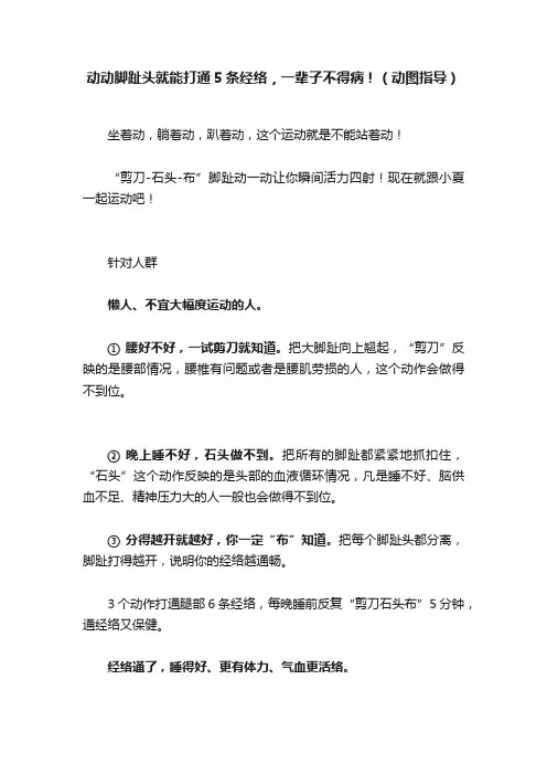 动动脚趾头就能打通5条经络，一辈子不得病！（动图指导）