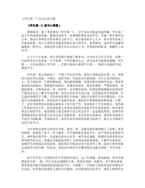 《学生第一》读书心得