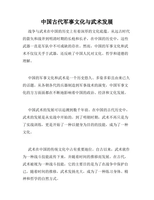 中国古代军事文化与武术发展