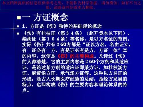 伤寒论的方证培训课件