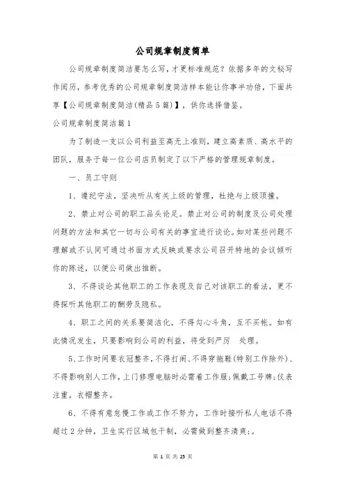 公司规章制度简单