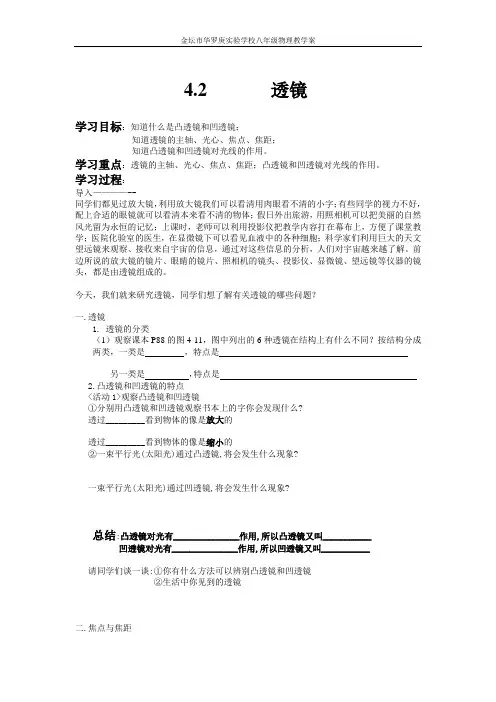 透镜学案1