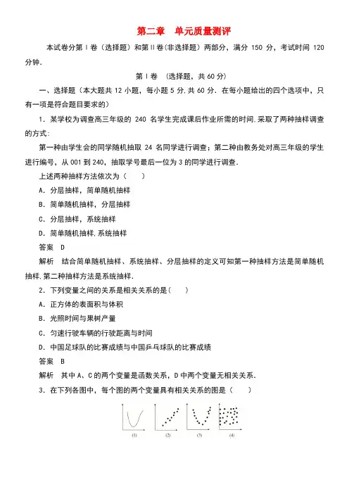 2020学年高中数学第二章统计单元质量测评(含解析)新人教A版必修3(最新整理)