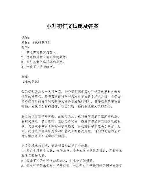 小升初作文试题及答案