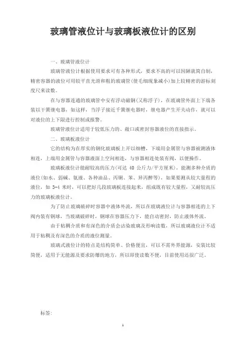 玻璃管液位计与玻璃板液位计的区别
