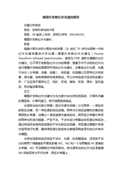 傅里叶变换红外光谱仪解析