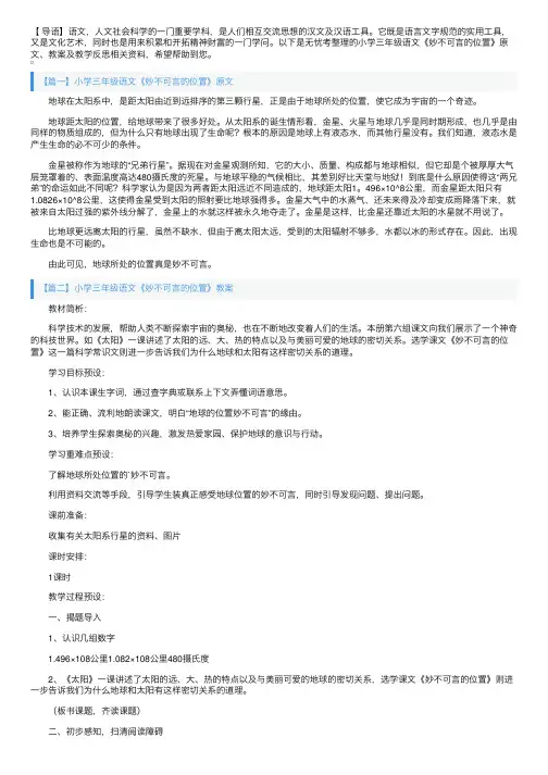 小学三年级语文《妙不可言的位置》原文、教案及教学反思