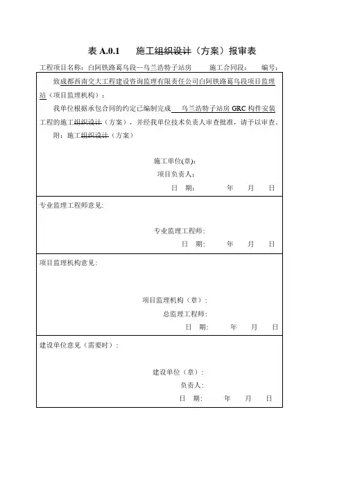 GRC构件安装施工方案