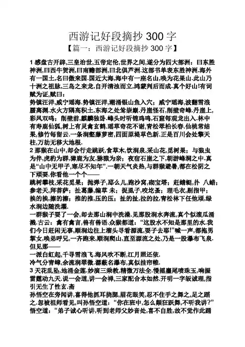 西游记好段摘抄300字