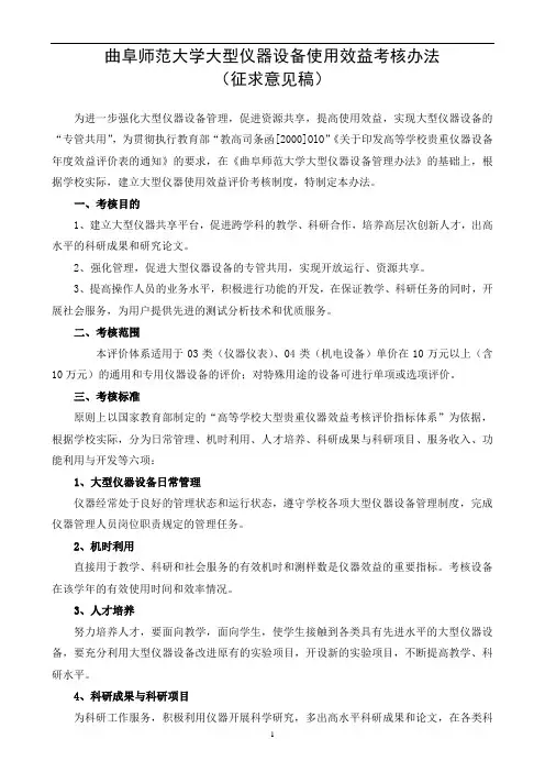 曲阜师范大学大型仪器设备使用效益考核办法