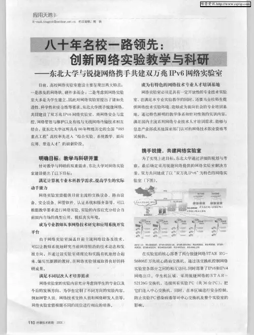 八十年名校一路领先：创新网络实验教学与科研——东北大学与锐捷网络携手共建双万兆IPv6网络实验室