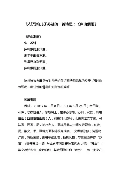 苏轼写给儿子苏过的一首诗
