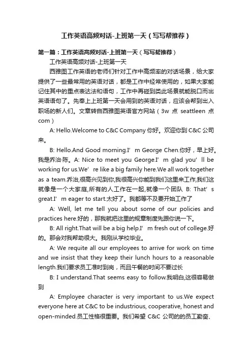 工作英语高频对话-上班第一天（写写帮推荐）