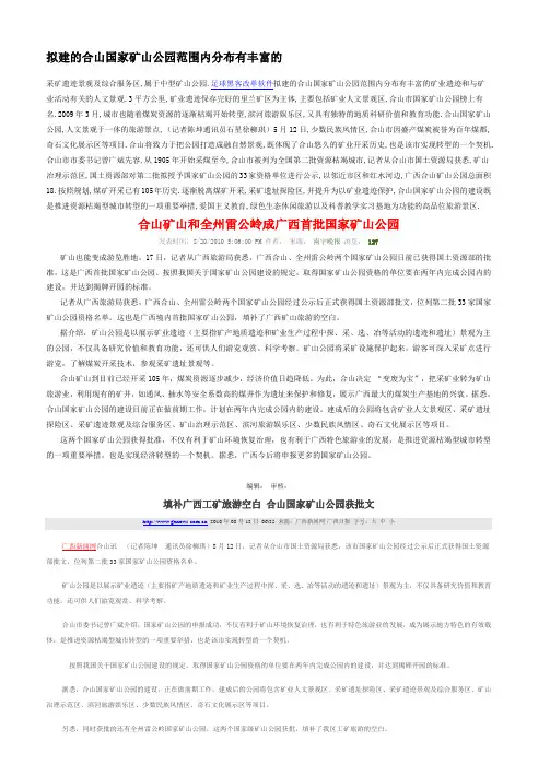 广西合山国家矿山公园