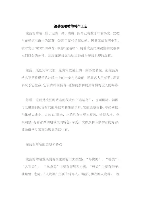 浚县泥咕咕的制作工艺