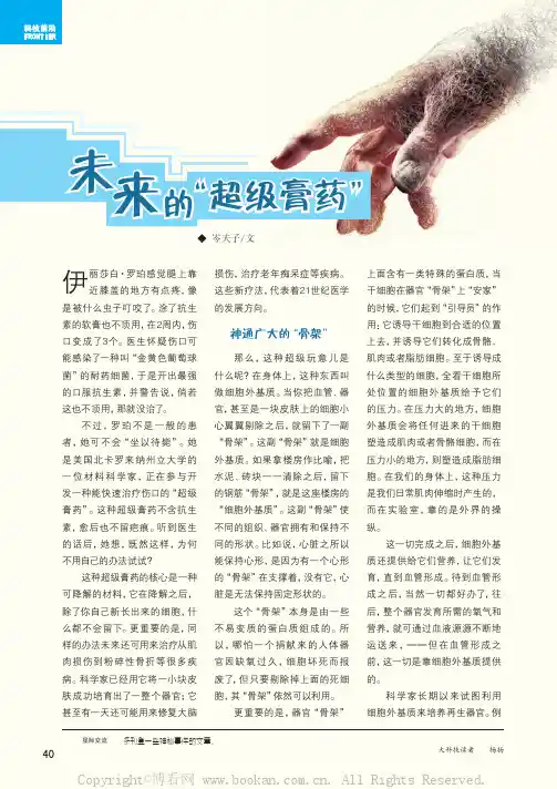 未来的“超级膏药”