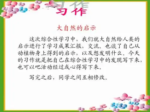 四年级下册语文园地三习作