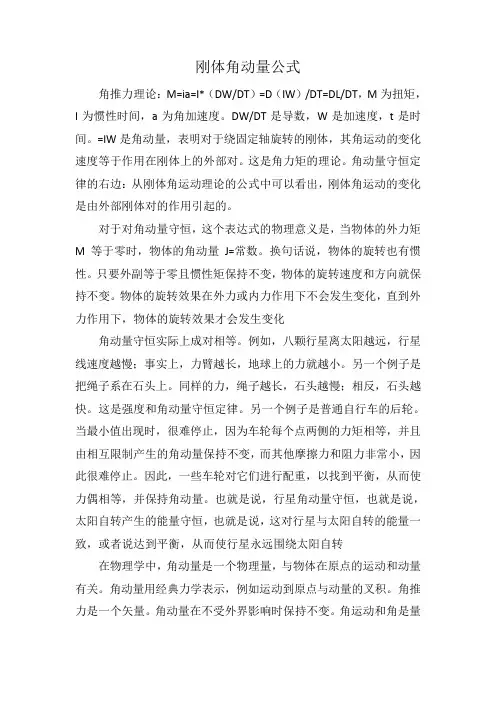 刚体角动量公式