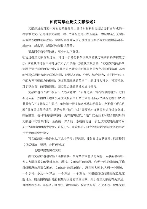 毕业论文文献综述的写法【范本模板】
