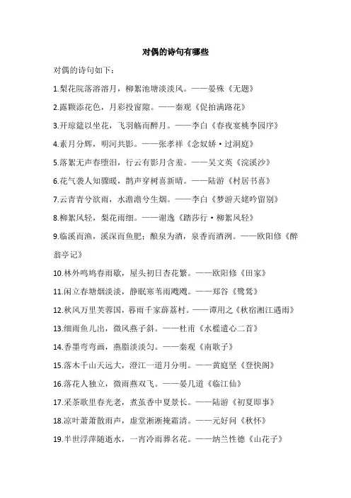 对偶的诗句有哪些
