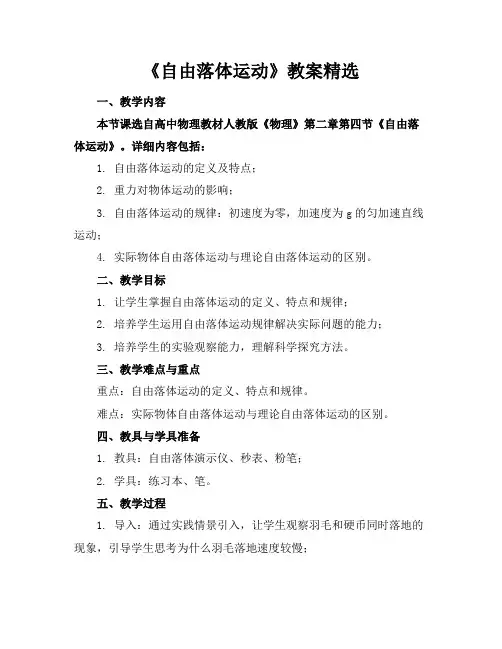 《自由落体运动》教案精选