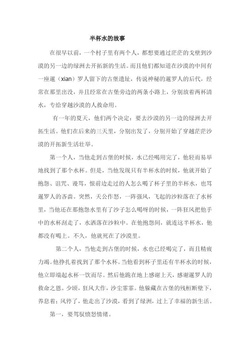 半杯水的故事