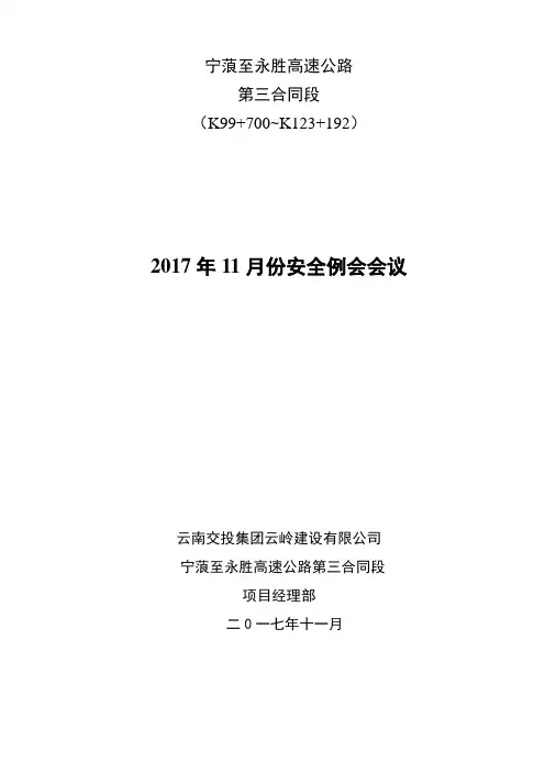 2017年11月份安全生产例会纪要
