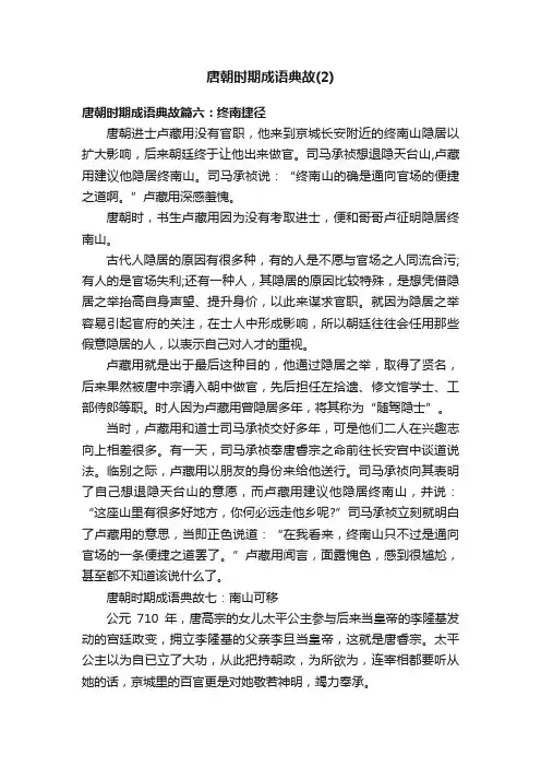 唐朝时期成语典故（2）