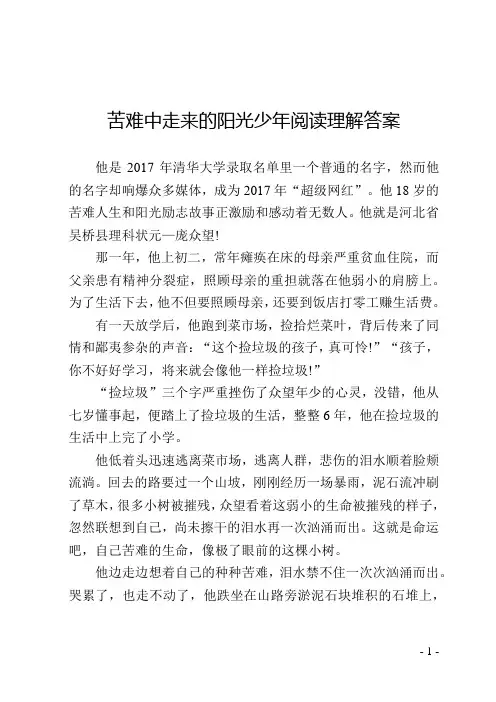 苦难中走来的阳光少年阅读理解答案