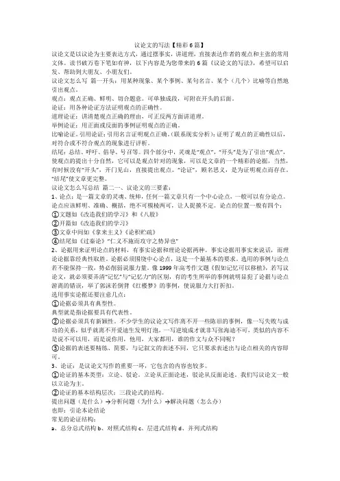 议论文的写法【精彩6篇】-最新